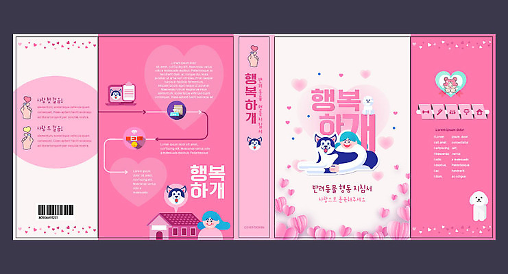 템플릿 표지디자인 북디자인 출판디자인 여자 교육 표지 반려견 분홍색 북커버 사람 두명 책 반려동물 강아지 반려 에듀 에듀케이션 여자만 스쿨팩 책날개 표지샘플 애견훈련 이미지템플릿 AI파일 동물 컬러 개 연습 파일형식 벡터