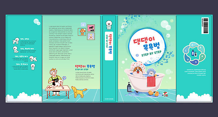 템플릿 표지디자인 북디자인 출판디자인 여자 교육 표지 노년 반려견 북커버 한명 사람 책 초록색 반려동물 목욕 강아지 반려 애견미용 애견미용사 에듀 에듀케이션 노인여자한명만 씻겨주기 스쿨팩 책날개 표지샘플 애견훈련 이미지템플릿 AI파일 동물 1 컬러 모션 성인 뷰티 청결 개 미용사 연습 여자한명만 노인여자만 파일형식 벡터