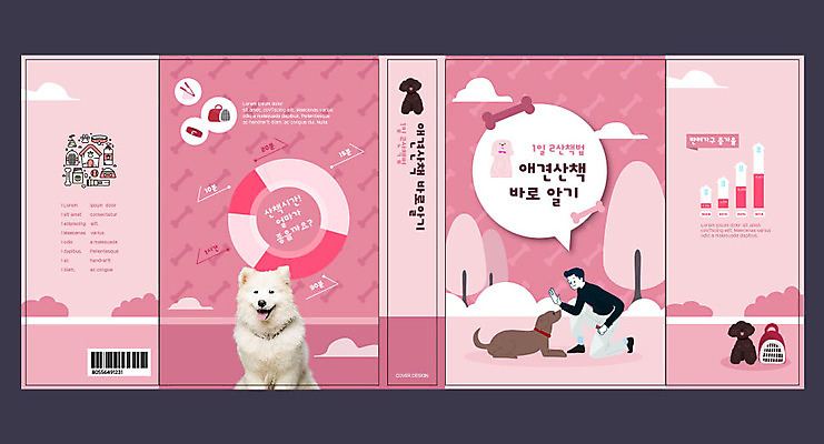 템플릿 표지디자인 북디자인 출판디자인 교육 표지 남자 반려견 분홍색 북커버 한명 사람 책 반려동물 산책 강아지 반려 에듀 에듀케이션 남자한명만 스쿨팩 책날개 표지샘플 애견훈련 이미지템플릿 AI파일 동물 1 컬러 휴식 개 연습 남자만 파일형식 벡터