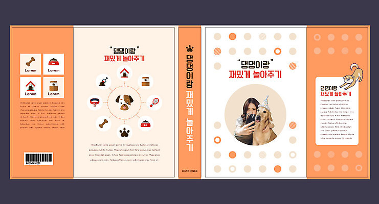 템플릿 표지디자인 북디자인 출판디자인 여자 교육 표지 반려견 북커버 한명 사람 20대 성인 취미 책 반려동물 사진촬영 주황색 강아지 셀프카메라 반려 에듀 에듀케이션 성인여자한명만 스쿨팩 책날개 표지샘플 애견훈련 이미지템플릿 AI파일 동물 1 컬러 청년 촬영 개 연습 여자한명만 성인여자만 파일형식 벡터