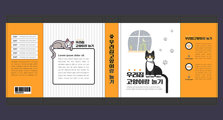 템플릿 표지디자인 북디자인 출판디자인 교육 표지 북커버 놀이 취미 사람없음 책 반려동물 눕기 주황색 고양이 발자국 반려 에듀 에듀케이션 스쿨팩 책날개 표지샘플 반려묘 이미지템플릿 AI파일 동물 컬러 포유류 자국 모션 파일형식 벡터