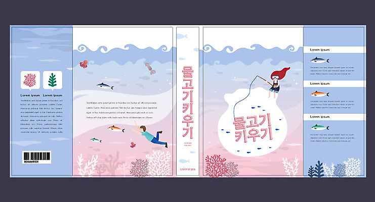 템플릿 표지디자인 북디자인 출판디자인 여자 교육 표지 남자 북커버 낚시 어류 사람 앉기 취미 두명 책 컬러풀 산호초 어항 열대어 반려 에듀 에듀케이션 스쿨팩 책날개 표지샘플 이미지템플릿 AI파일 컬러 모션 레저 수중동물 수중식물 파일형식 벡터