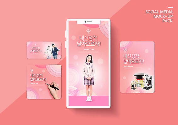 PSD 템플릿 학생 손 배너템플릿 여자 교육 남자 교복 ZIP 분홍색 웹템플릿 청소년 디자인시안 모바일 이벤트 신체부위 10대 책 세명 스마트폰 세트 한국인 성적 모바일템플릿 모바일웹 학원 성적향상 소셜네트워크 소셜미디어 특강 웹배너 십대만 모바일앱 SNS배너 모바일페이지 이미지템플릿 배너 옷 컬러 사람 동양인 핸드폰 스마트기기 강의 페이지 파일형식