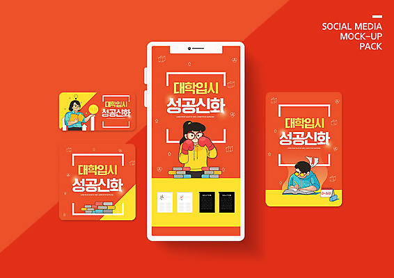 PSD 템플릿 학생 배너템플릿 여자 교육 남자 ZIP 웹템플릿 일러스트 청소년 디자인시안 모바일 사람 이벤트 성인 책 빨간색 세명 스마트폰 세트 교사 수능 권투글러브 입시 모바일템플릿 모바일웹 학원 소셜네트워크 소셜미디어 입시생 특강 웹배너 모바일앱 SNS배너 모바일페이지 이미지템플릿 직업 배너 컬러 핸드폰 스마트기기 학습 시험 글러브 강의 페이지 파일형식