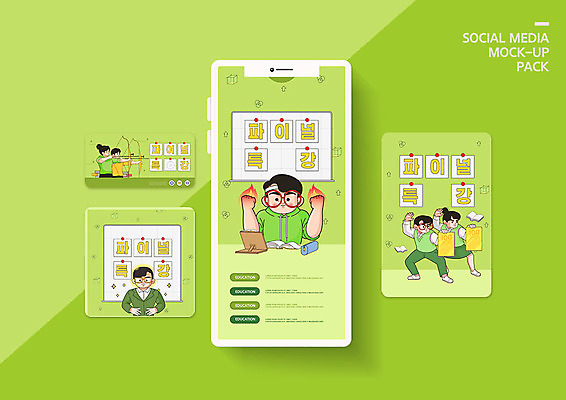 PSD 템플릿 학생 배너템플릿 여자 교육 남자 ZIP 웹템플릿 일러스트 청소년 디자인시안 모바일 들기 사람 이벤트 여러명 성인 책 초록색 스마트폰 세트 파이팅 교사 모바일템플릿 모바일웹 시험지 학원 소셜네트워크 소셜미디어 특강 웹배너 모바일앱 SNS배너 모바일페이지 이미지템플릿 직업 배너 컬러 다수 모션 핸드폰 스마트기기 강의 페이지 파일형식