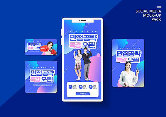PSD 템플릿 학생 배너템플릿 여자 교육 남자 ZIP 웹템플릿 청소년 디자인시안 모바일 사람 이벤트 여러명 성인 10대 책 30대 파란색 스마트폰 세트 파이팅 교사 한국인 모바일템플릿 모바일웹 학원 소셜네트워크 소셜미디어 특강 웹배너 모바일앱 SNS배너 모바일페이지 이미지템플릿 직업 배너 컬러 다수 모션 동양인 장년 핸드폰 스마트기기 강의 페이지 파일형식