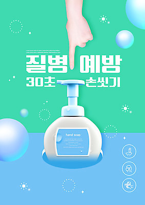 PSD 편집이미지 손 신체부위 초록색 파란색 거품 가리킴 예방 비누 손씻기 세정제 손세정제 이미지편집 컬러 사람 손짓 위생용품 씻기 파일형식