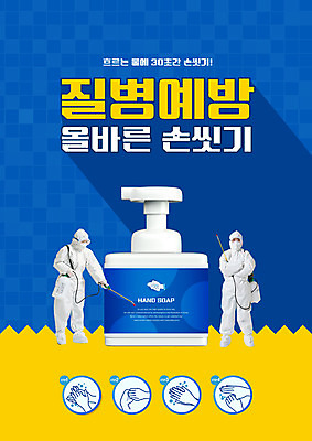 PSD 편집이미지 손 여자 40대 중년 사람 두명 신체부위 파란색 노란색 거품 한국인 예방 비누 손씻기 세정제 손씻기방법 손세정제 중년여자만 방역사 방호복 방역기 이미지편집 직업 옷 컬러 동양인 성인 위생용품 씻기 방법 방역 여자만 중년만 파일형식