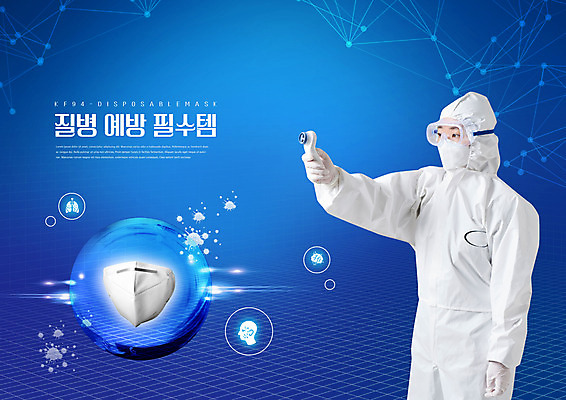 PSD 편집이미지 여자 40대 중년 마스크 한명 들기 사람 파란색 한국인 물방울 질병 체온계 예방 중년여자한명만 방역사 비접촉체온계 방호복 이미지편집 직업 1 옷 컬러 의학 모션 동양인 성인 온도계 여자한명만 중년여자만 파일형식