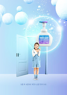 전신 PSD 편집이미지 여자 어린이 한명 사람 소녀 파란색 문 거품 한국인 가리킴 손씻기 손세정제 살균 소녀한명만 이미지편집 1 컬러 동양인 손짓 씻기 세정제 여자한명만 소녀만 파일형식