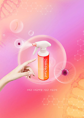 PSD 편집이미지 손 분홍색 신체부위 가리킴 바이러스 박테리아 살균소독제 소독 살균 이미지편집 컬러 의학 사람 손짓 파일형식