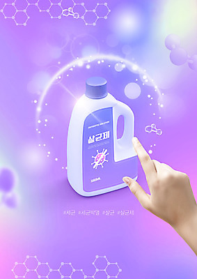 PSD 편집이미지 손 신체부위 보라색 가리킴 바이러스 박테리아 살균소독제 소독 살균 이미지편집 컬러 의학 사람 손짓 파일형식