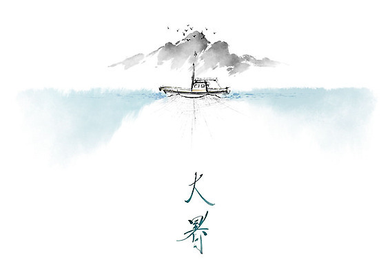 PSD 바다 일러스트 캘리그라피 갈매기 붓터치 산 사람없음 여름 한자 어선 절기 번짐 어촌 대서 선박 국내일러스트 문자 계절 수상교통 배_교통 조류 시골 파일형식 효과