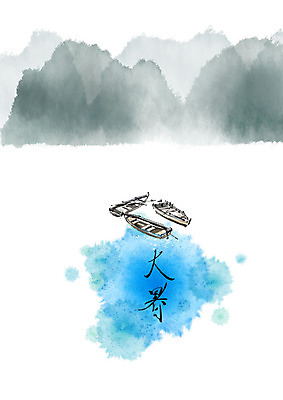 PSD 일러스트 캘리그라피 붓터치 산 사람없음 여름 강 한자 절기 번짐 어촌 대서 조각배 선박 국내일러스트 문자 계절 수상교통 배_교통 시골 파일형식 효과