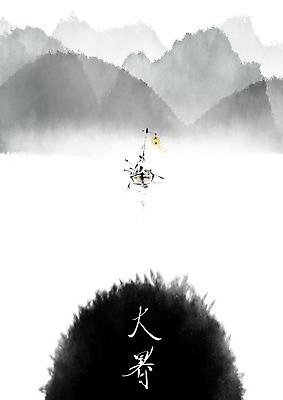 PSD 남자 일러스트 캘리그라피 붓터치 산 한명 사람 여름 강 한자 안개 물가 어선 나룻배 뱃사공 절기 번짐 어촌 대서 선박 남자한명만 국내일러스트 문자 1 계절 수상교통 배_교통 날씨 풍경 시골 남자만 파일형식 효과