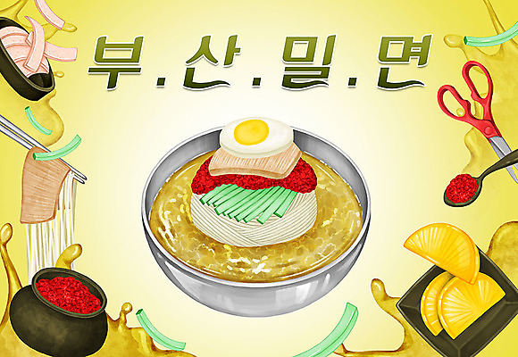 PSD 음식 일러스트 젓가락 오이 가위 타이포그라피 한글 사람없음 계란 무 특산물 단무지 지역 부산 고춧가루 밀면 국내일러스트 문자 채소 문구용품 뿌리채소 한국 수저 알 가루 국수 파일형식