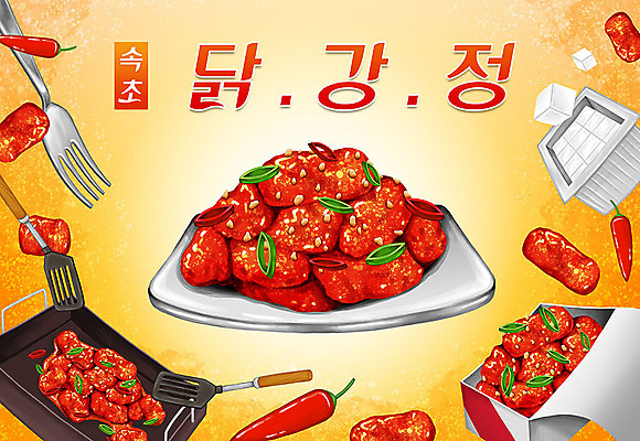 PSD 음식 포크 일러스트 고추 타이포그라피 한글 사람없음 특산물 뒤집개 지역 닭강정 속초 치킨무 국내일러스트 문자 식기 채소 주방용품 치킨 강원도 파일형식