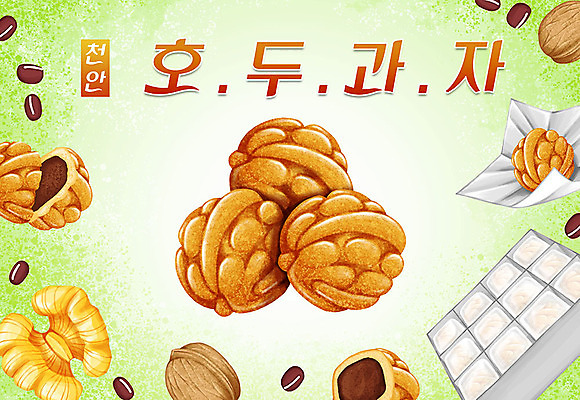 PSD 음식 일러스트 타이포그라피 한글 사람없음 상자 특산물 호두 지역 팥 천안 호도과자 국내일러스트 문자 과자 견과류 충청남도 파일형식