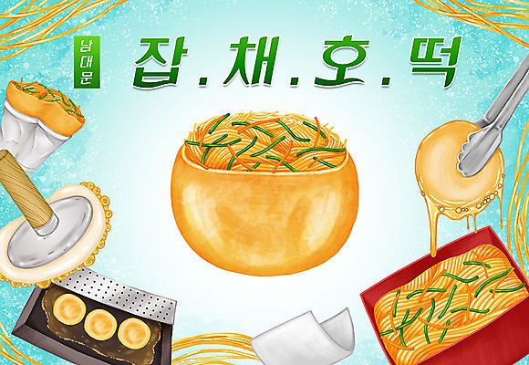 PSD 종이 음식 일러스트 집게 타이포그라피 한글 사람없음 기름 종이컵 겨울음식 특산물 겨울간식 지역 남대문시장 잡채 호떡 호떡누르개 제철음식 잡채호떡 국내일러스트 문자 겨울 주방용품 디저트 컵 시장 일회용 제철 파일형식