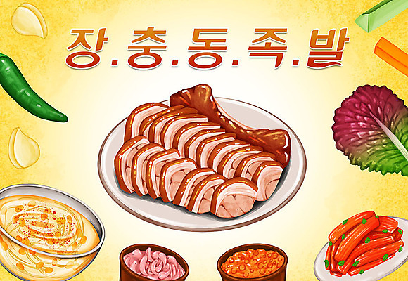 PSD 음식 일러스트 고추 오이 마늘 타이포그라피 사람없음 노란색 당근 상추 특산물 지역 쌈장 족발 무말랭이 새우젓 콩나물국 국내일러스트 문자 컬러 채소 뿌리채소 돼지고기 양념 국물 젓갈 파일형식