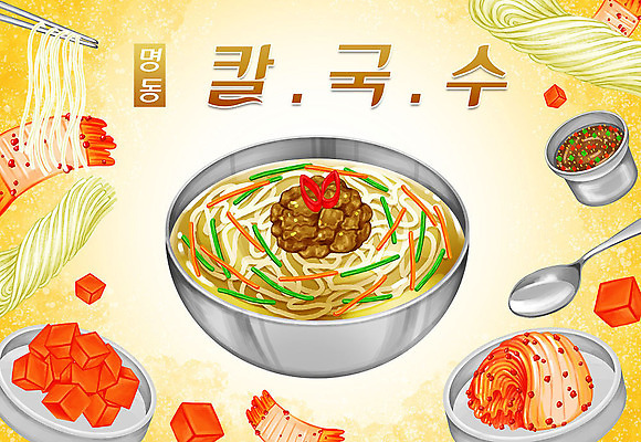 PSD 음식 일러스트 젓가락 김치 타이포그라피 한글 사람없음 특산물 지역 칼국수 명동 국내일러스트 문자 한식 수저 국수 중구 파일형식