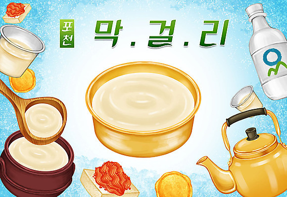 PSD 음식 일러스트 주전자 타이포그라피 한글 사람없음 컵 항아리 사발 전 국자 특산물 지역 막걸리 두부김치 포천 국내일러스트 문자 식기 주방용품 김치 주류 도자기 사기그릇 경기도 파일형식