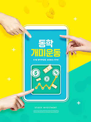 PSD 편집이미지 손 돈 그래프 신체부위 초록색 태블릿 노란색 동전 가리킴 주식 주식투자 동학개미운동 이미지편집 컬러 사람 손짓 금융 전자제품 스마트기기 재산 투자 신조어 파일형식