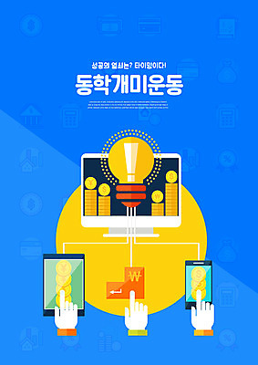 PSD 편집이미지 손 신체부위 파란색 전자제품 스마트폰 컴퓨터 태블릿 모니터 동전 터치 주식 투자 동전탑 주식투자 동학개미운동 이미지편집 컬러 돈 비즈니스 사람 금융 핸드폰 스마트기기 쌓기 신조어 파일형식