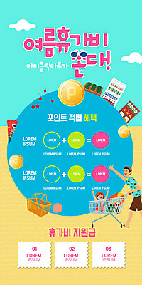 PSD 템플릿 배너 여자 남자 딸 ZIP 어린이 웹템플릿 디자인시안 모바일 휴가 이벤트페이지 사람 이벤트 성인 두명 여름 파란색 여름휴가 바캉스 쇼핑 홈페이지 홈페이지시안 쇼핑카 아빠 모바일템플릿 모바일웹 포인트 소셜네트워크 부녀 모바일앱 모바일페이지 이미지템플릿 계절 컬러 가족 금융 카트 페이지 파일형식 여름_계절