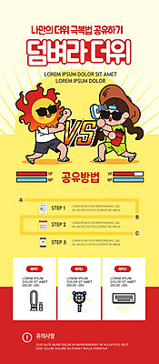 PSD 템플릿 배너 여자 남자 ZIP 웹템플릿 디자인시안 모바일 이벤트페이지 사람 이벤트 두명 여름 여름휴가 바캉스 쇼핑 선글라스 태양 홈페이지 노란색 홈페이지시안 선풍기 더위 모바일템플릿 모바일웹 공유 더위탈출 소셜네트워크 모바일앱 모바일페이지 이미지템플릿 자연요소 계절 안경 컬러 날씨 휴가 가전제품 페이지 파일형식 여름_계절