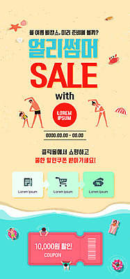 PSD 템플릿 배너 여자 남자 ZIP 어린이 웹템플릿 디자인시안 모바일 이벤트페이지 사람 이벤트 여러명 성인 해변 여름 여름휴가 바캉스 쇼핑 비키니 모래사장 홈페이지 노란색 세일 홈페이지시안 쿠폰 모바일템플릿 모바일웹 튜브 소셜네트워크 모바일앱 모바일페이지 이미지템플릿 계절 수영복 바다 컬러 다수 휴가 페이지 파일형식 여름_계절