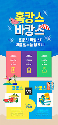 PSD 템플릿 배너 여자 남자 ZIP 웹템플릿 디자인시안 모바일 수영장 이벤트페이지 사람 이벤트 세명 여름 파란색 여름휴가 바캉스 쇼핑 홈페이지 세일 홈페이지시안 모바일템플릿 모바일웹 소셜네트워크 모바일앱 모바일페이지 이미지템플릿 계절 컬러 휴가 페이지 파일형식 여름_계절