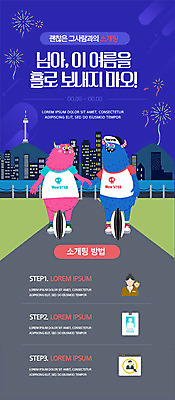 PSD 템플릿 캐릭터 배너 커플 ZIP 웹템플릿 디자인시안 모바일 이벤트페이지 불꽃놀이 이벤트 사람없음 여름 쇼핑 홈페이지 세일 보라색 홈페이지시안 한강 모바일템플릿 모바일웹 몬스터 소개팅 소셜네트워크 전동휠 모바일앱 모바일페이지 모빌리티 이미지템플릿 계절 육상교통 교통수단 컬러 관계 놀이 서울 페이지 랜드마크 파일형식