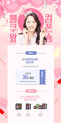 PSD 템플릿 배너 여자 ZIP 분홍색 웹템플릿 디자인시안 모바일 왕관 이벤트페이지 한명 웃음 사람 이벤트 20대 성인 여름 여름휴가 바캉스 쇼핑 뷰티 홈페이지 세일 홈페이지시안 화장품 한국인 모바일템플릿 모바일웹 소셜네트워크 의료성형뷰티 성인여자한명만 모바일앱 모바일페이지 이미지템플릿 1 계절 컬러 휴가 표정 동양인 청년 페이지 여자한명만 성인여자만 파일형식 여름_계절