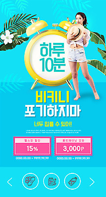 PSD 템플릿 모자 배너 여자 ZIP 시계 웹템플릿 다이어트 디자인시안 모바일 이벤트페이지 들기 사람 이벤트 성인 여름 30대 파란색 쇼핑 비키니 뷰티 홈페이지 세일 홈페이지시안 한국인 자명종 모바일템플릿 모바일웹 소셜네트워크 성인여자한명만 모바일앱 모바일페이지 이미지템플릿 잡화 계절 수영복 컬러 모션 건강 동양인 장년 알람 페이지 여자한명만 성인여자만 파일형식