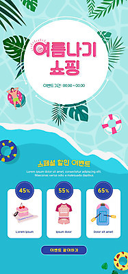 PSD 식물 템플릿 배너 남자 ZIP 바다 여행 웹템플릿 디자인시안 모바일 휴가 열대 바캉스용품 수영장 이벤트페이지 한명 사람 이벤트 여름 파란색 여름휴가 바캉스 쇼핑 야자수 홈페이지 홈페이지시안 모바일템플릿 모바일웹 튜브 야자수잎 소셜네트워크 남자한명만 모바일앱 모바일페이지 이미지템플릿 나무 1 계절 컬러 잎 오브젝트 페이지 남자만 파일형식 여름_계절