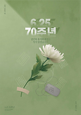 포스터 일러스트 국화 타이포그라피 사람없음 초록색 태극 현충일 애국심 6.25전쟁 군번줄 추모 호국보훈의달 국내일러스트 AI파일 문자 문양 기념일 꽃 컬러 6월 군용 전쟁 파일형식 벡터