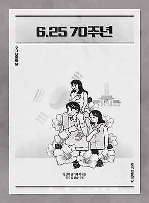 여자 남자 포스터 어린이 일러스트 가족 사람 성인 타이포그라피 세명 회색 신문 태극기 무궁화 애국심 6.25전쟁 국기에대한경례 추모 호국보훈의달 현충원 국내일러스트 AI파일 문자 꽃 컬러 관계 간행물 뉴스 국기 6월 전쟁 경례 파일형식 벡터