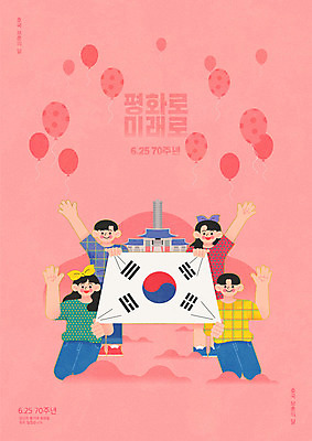 여자 남자 포스터 어린이 분홍색 일러스트 미래 들기 사람 소녀 소년 여러명 타이포그라피 손들기 평화 태극기 풍선 애국심 6.25전쟁 어린이만 호국보훈의달 현충원 국내일러스트 AI파일 문자 컬러 다수 컨셉 모션 국기 6월 전쟁 파일형식 벡터