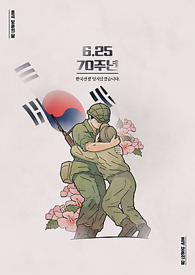 남자 포스터 일러스트 포옹 사람 타이포그라피 두명 초록색 군인 태극기 형제 무궁화 애국심 6.25전쟁 남자만 호국보훈의달 국내일러스트 AI파일 직업 문자 꽃 컬러 가족 안기 국기 6월 전쟁 국군 파일형식 벡터