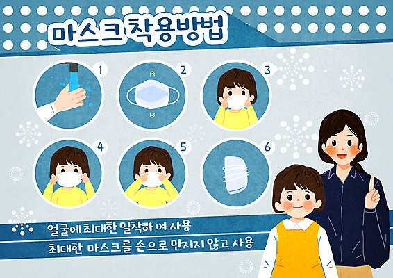 PSD 여자 어린이 하늘색 일러스트 안내 마스크 사람 소녀 여러명 성인 안전수칙 손씻기 마스크착용 방법 매뉴얼 여자만 국내일러스트 다수 안전 파란색 씻기 사회이슈 파일형식