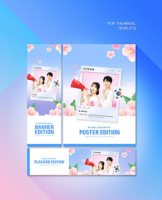 PSD 템플릿 배너 배너템플릿 여자 남자 가로배너 ZIP 포스터 세로배너 상반신 20대 성인 확성기 한국인 현수막 태극기 무궁화 광복절 성인만 배너세트 꽃 사람 동양인 청년 가로 세로 공휴일 세트 국기 국경일 파일형식