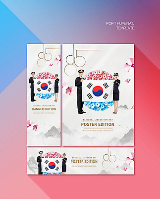 PSD 템플릿 배너 배너템플릿 여자 남자 가로배너 ZIP 포스터 세로배너 성인 두명 군인 한국인 현수막 경찰 페이퍼아트 태극기 무궁화 광복절 성인만 배너세트 직업 꽃 사람 동양인 가로 세로 공휴일 세트 국기 국경일 국군 파일형식