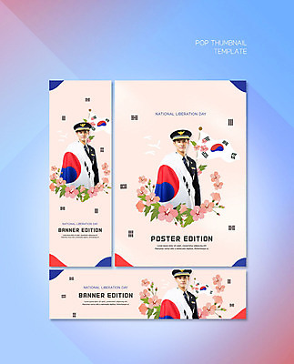 PSD 템플릿 배너 배너템플릿 남자 가로배너 ZIP 포스터 세로배너 한명 상반신 20대 성인 군인 한국인 현수막 경찰 태극기 무궁화 광복절 성인남자한명만 배너세트 직업 1 꽃 사람 동양인 청년 가로 세로 공휴일 세트 국기 국경일 국군 남자한명만 성인남자만 파일형식