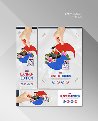 PSD 템플릿 손 배너 배너템플릿 남자 가로배너 ZIP 포스터 세로배너 한명 들기 상반신 성인 신체부위 군인 회색 한국인 현수막 태극기 태극 무궁화 경례 광복절 성인남자한명만 배너세트 직업 1 문양 꽃 컬러 모션 사람 동양인 가로 세로 공휴일 세트 인사 국기 국경일 국군 남자한명만 성인남자만 파일형식