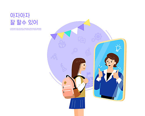 학생 여학생 여자 교육 일러스트 응원 청소년 미래 책가방 사람 성인 두명 거울 최고 용기 자신감 에듀 에듀케이션 여자만 안경낌 스쿨팩 자존감 자기애 국내일러스트 AI파일 그릇 감정 안경 컨셉 가방 사랑 파일형식 벡터
