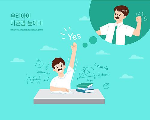 교육 남자 남학생 일러스트 응원 청소년 사람 성인 두명 책 초록색 손들기 교사 자신감 수학 발표 책상 수학공식 에듀 에듀케이션 남자만 스쿨팩 자존감 자기애 국내일러스트 AI파일 직업 학생 감정 컬러 가구 교과목 모션 사랑 공식 파일형식 벡터