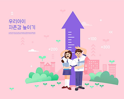 무료이미지 학생 여자 교육 남자 화살표 분홍색 일러스트 학교 청소년 서기 들기 사람 초원 두명 책 손들기 새싹 성장 키재기 에듀 에듀케이션 십대만 스쿨팩 자존감 자기애 국내일러스트 AI파일 식물 컬러 모션 사랑 측정 키_신체 파일형식 벡터