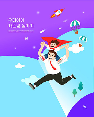 나무 구름 교육 남자 아들 어린이 일러스트 사람 소년 성인 두명 책 달리기 우주 보라색 만세 로켓 열기구 목말 아빠 망토 즐거움 슈퍼맨 에듀 에듀케이션 부자지간 스쿨팩 자존감 육아대디 자기애 국내일러스트 AI파일 자연요소 식물 감정 컬러 가족 항공교통 모션 사랑 영웅 파일형식 벡터