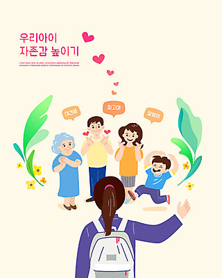 무료이미지 학생 여자 교육 노년 남자 딸 어린이 일러스트 가족 응원 청소년 사랑 사람 소년 여러명 성인 노란색 만세 인사 격려 손하트 귀가 에듀 에듀케이션 스쿨팩 자존감 자기애 국내일러스트 AI파일 감정 컬러 다수 관계 모션 손짓 예절 파일형식 벡터